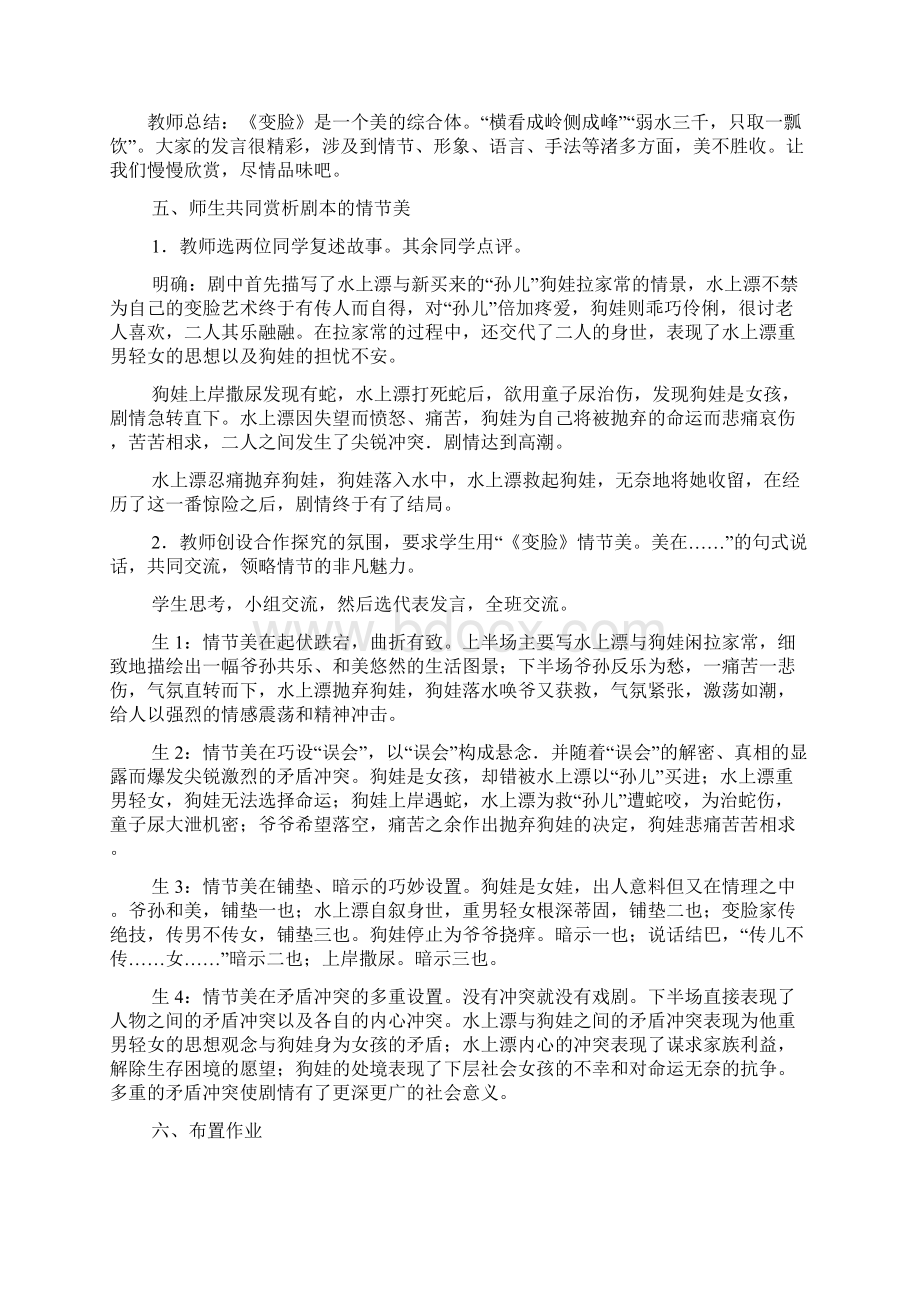 人教版初中三年级语文下册《变脸》教案Word格式文档下载.docx_第3页