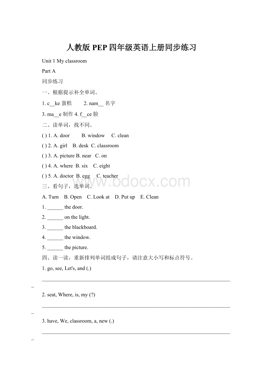 人教版PEP四年级英语上册同步练习.docx_第1页