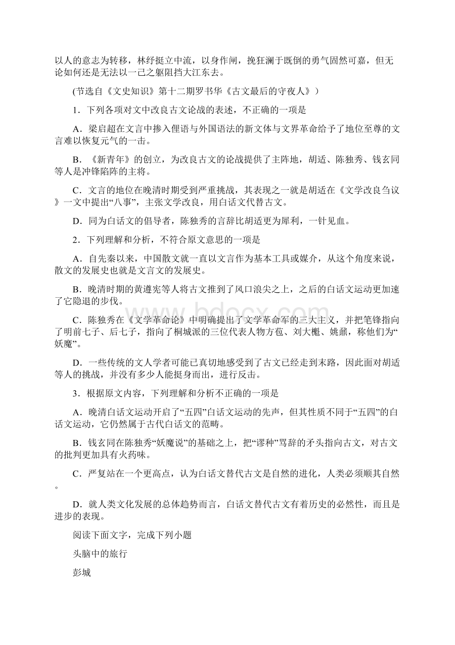 学年高二上学期期中考试语文试题1Word文档下载推荐.docx_第2页