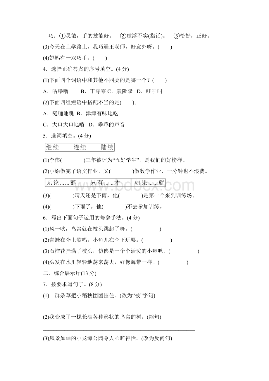 部编版三年级语文下册第五单元达标检测卷有参考答案docWord下载.docx_第2页