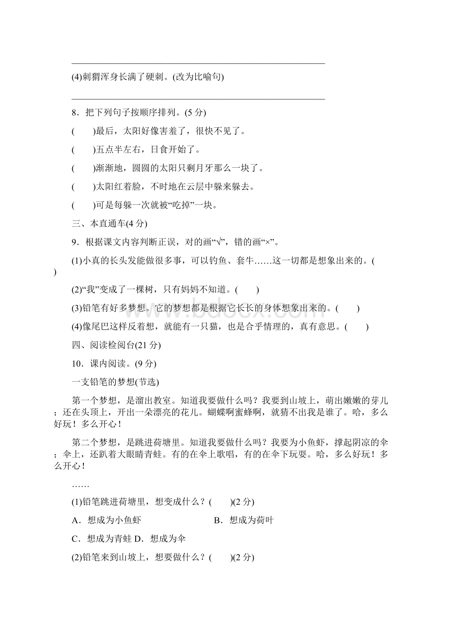 部编版三年级语文下册第五单元达标检测卷有参考答案docWord下载.docx_第3页