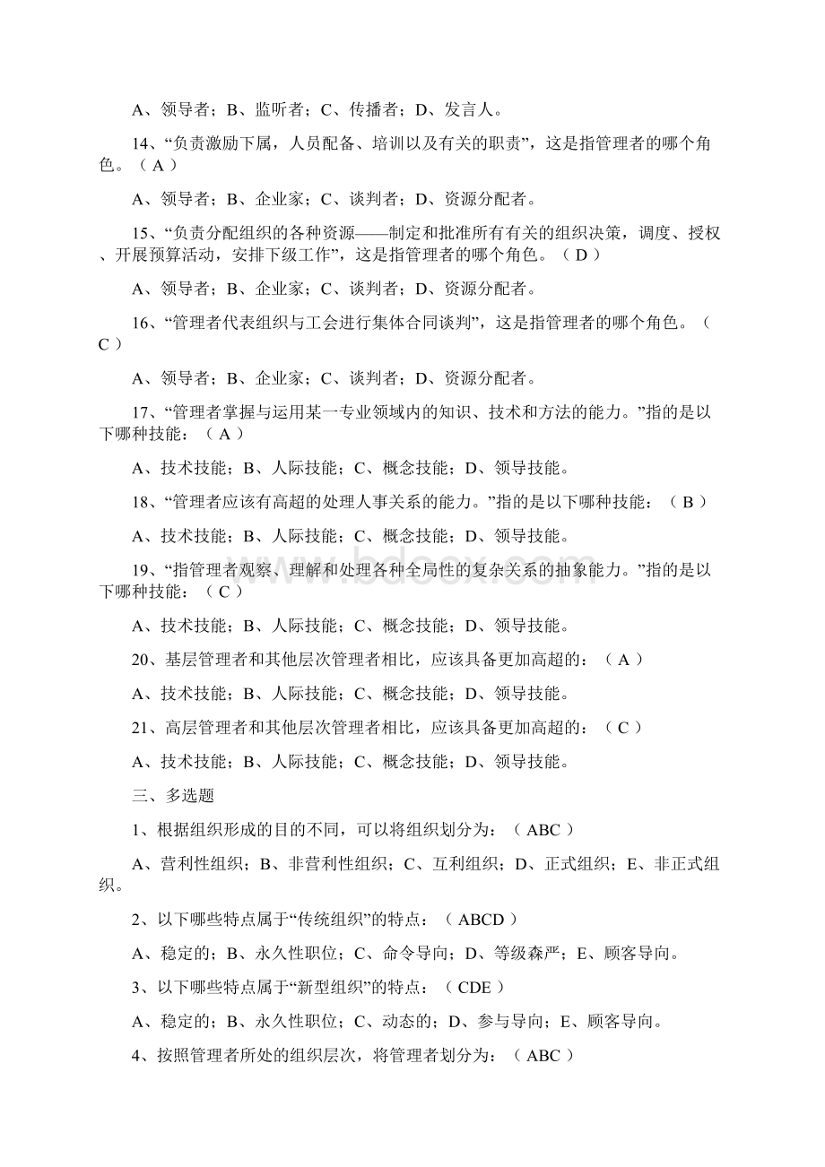 管理学习题库及答案.docx_第3页