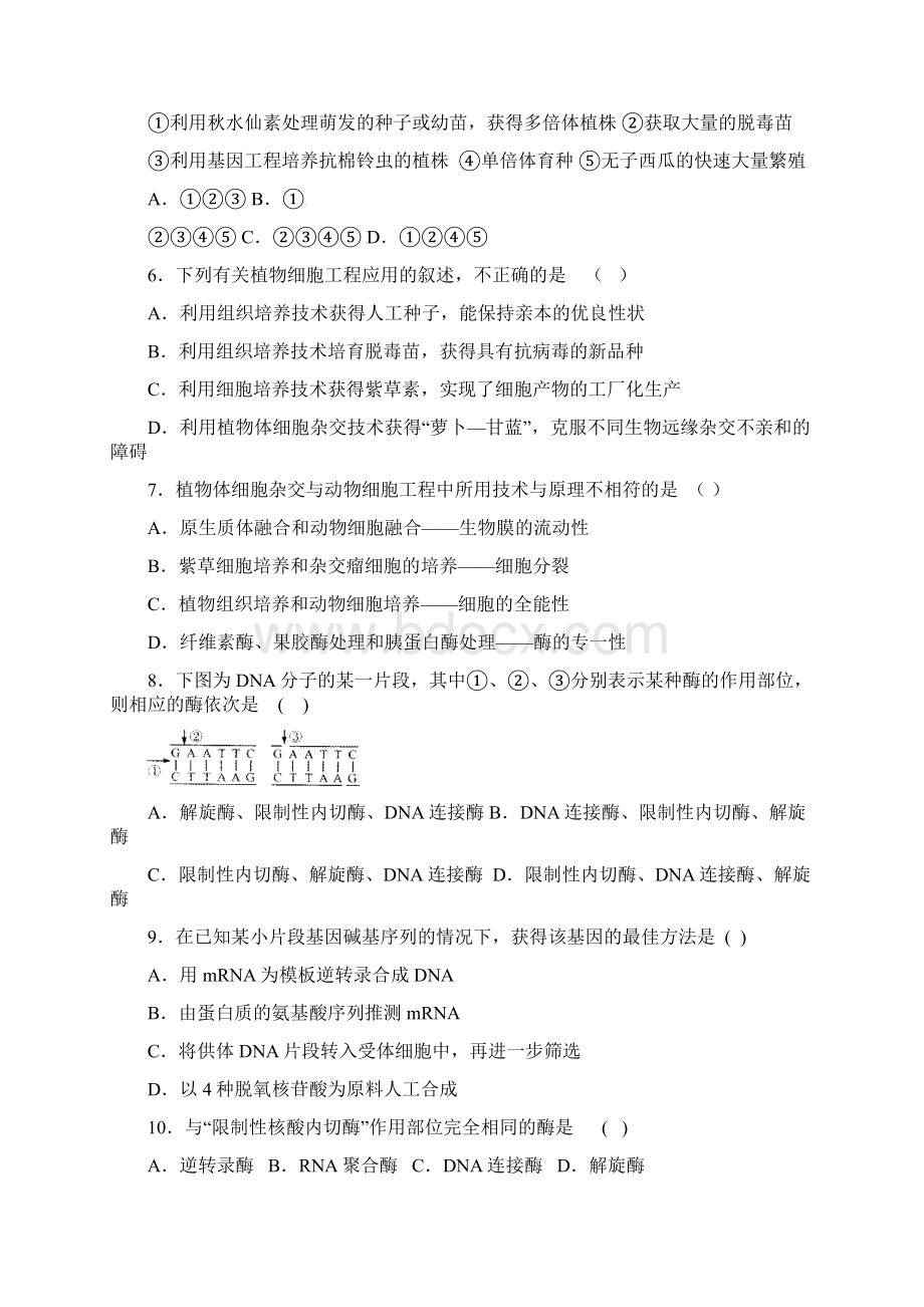 安徽师大附中学年第二学期期中考查高二生物试题word版教材.docx_第2页