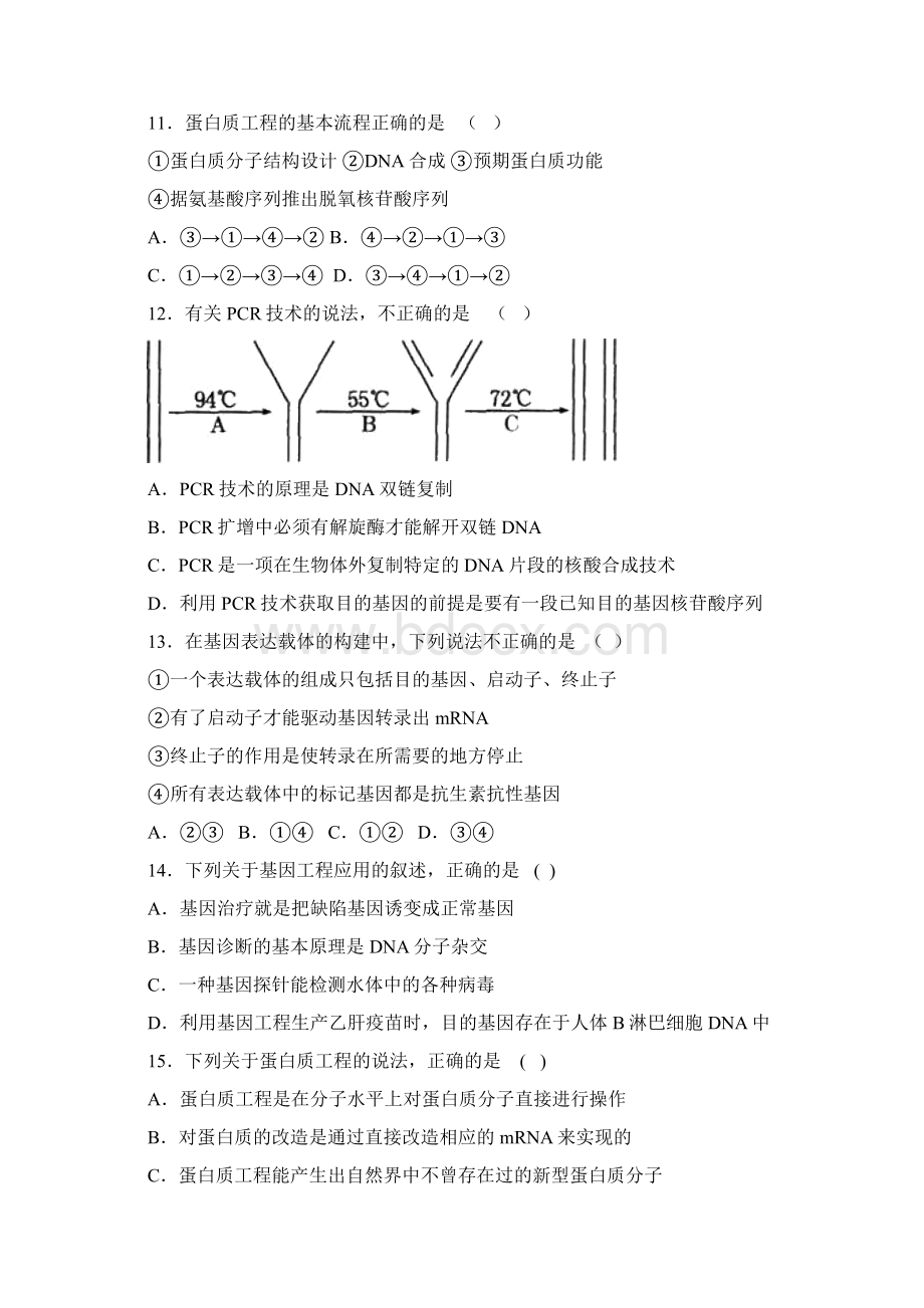 安徽师大附中学年第二学期期中考查高二生物试题word版教材.docx_第3页