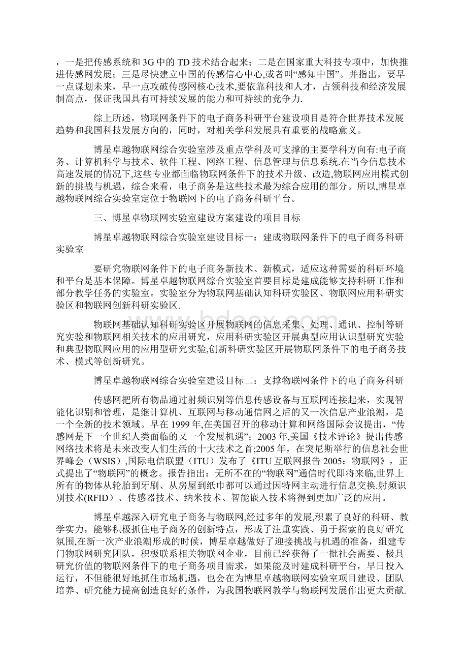 物联网实验室建设方案Word格式文档下载.docx_第3页