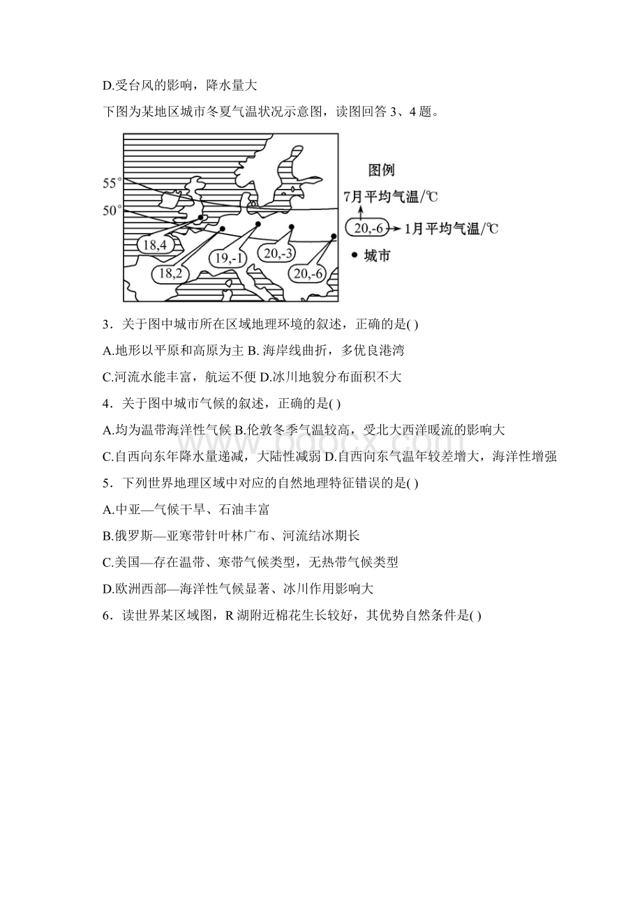 山东省淄博市学年高二下学期期末考试地理试题 Word版含答案Word格式文档下载.docx_第2页