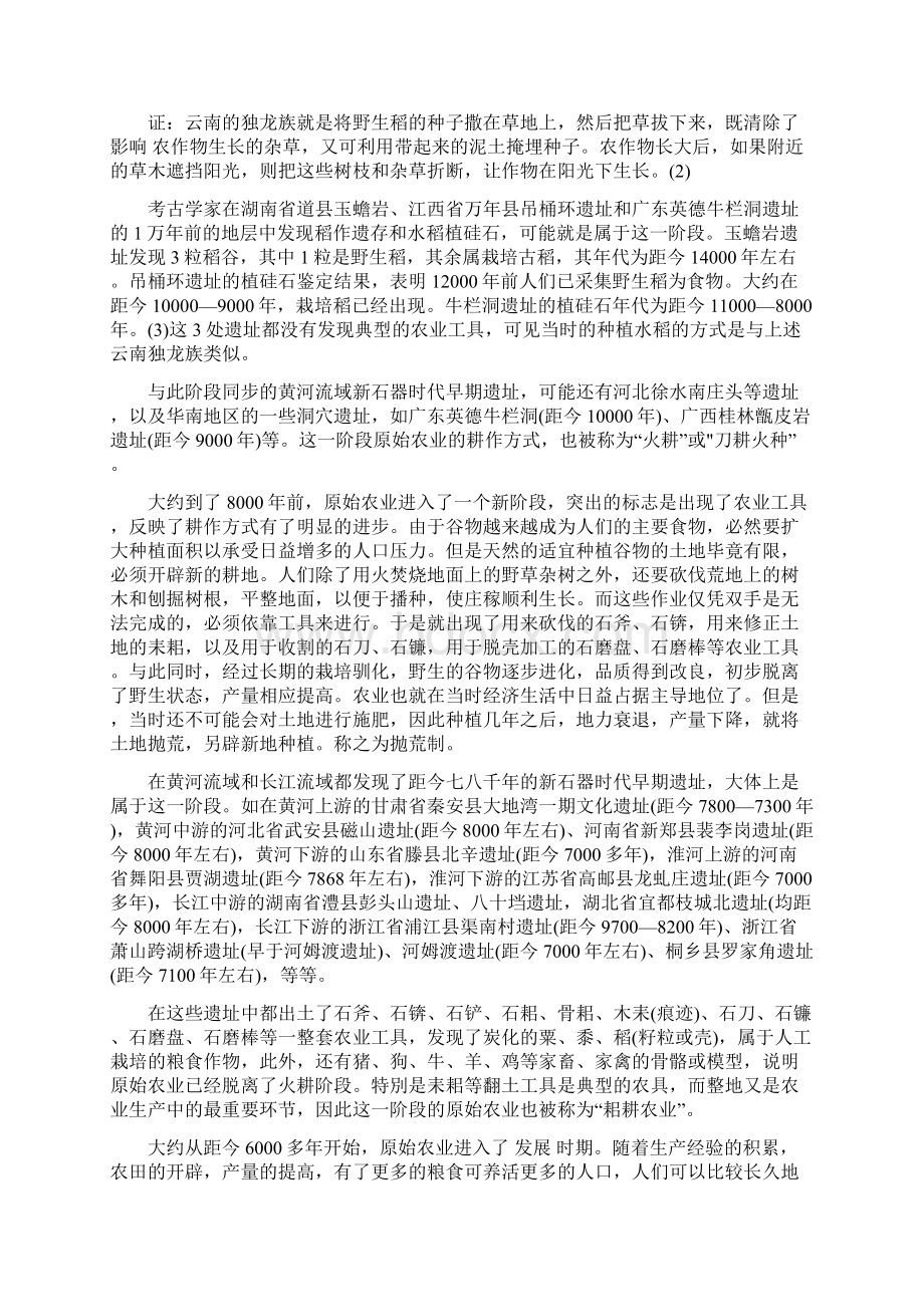 中国原始农业的起源和发展.docx_第2页