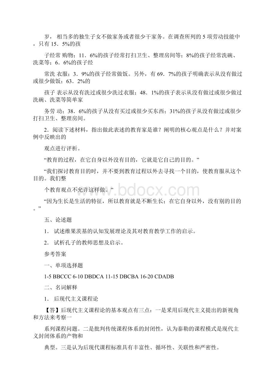 重庆师范大学教育综合真题第671套.docx_第3页