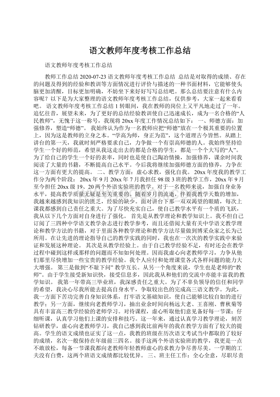 语文教师年度考核工作总结.docx_第1页