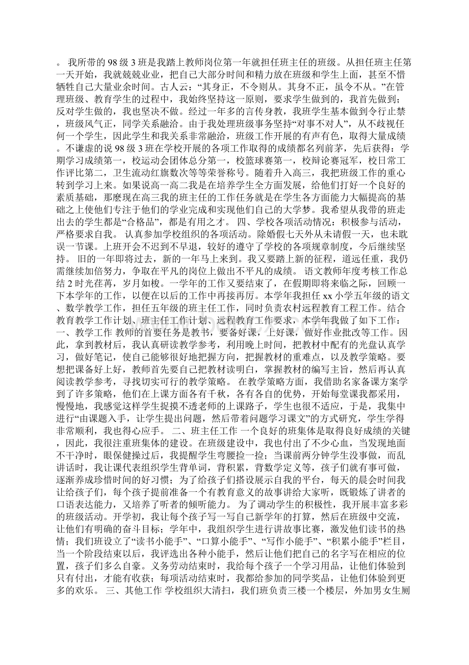 语文教师年度考核工作总结.docx_第2页