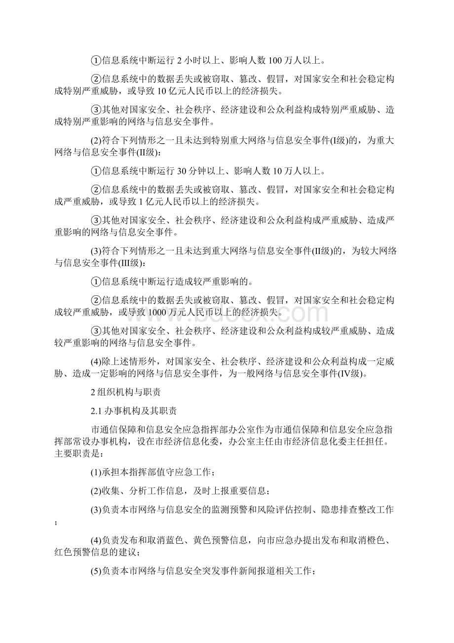 北京市网络与信息安全事件应急预案.docx_第2页