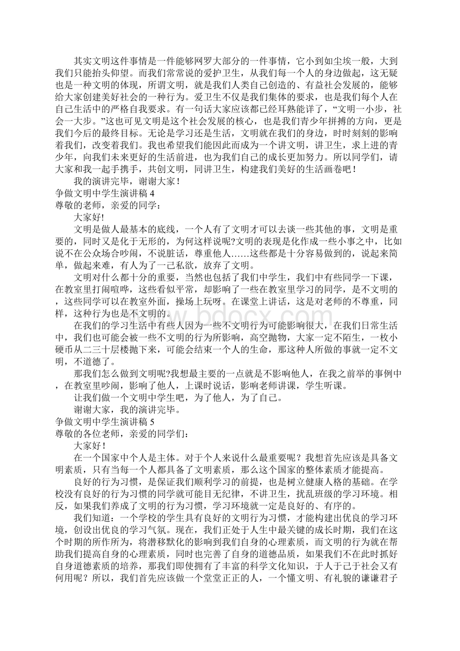 争做文明中学生演讲稿通用15篇.docx_第3页