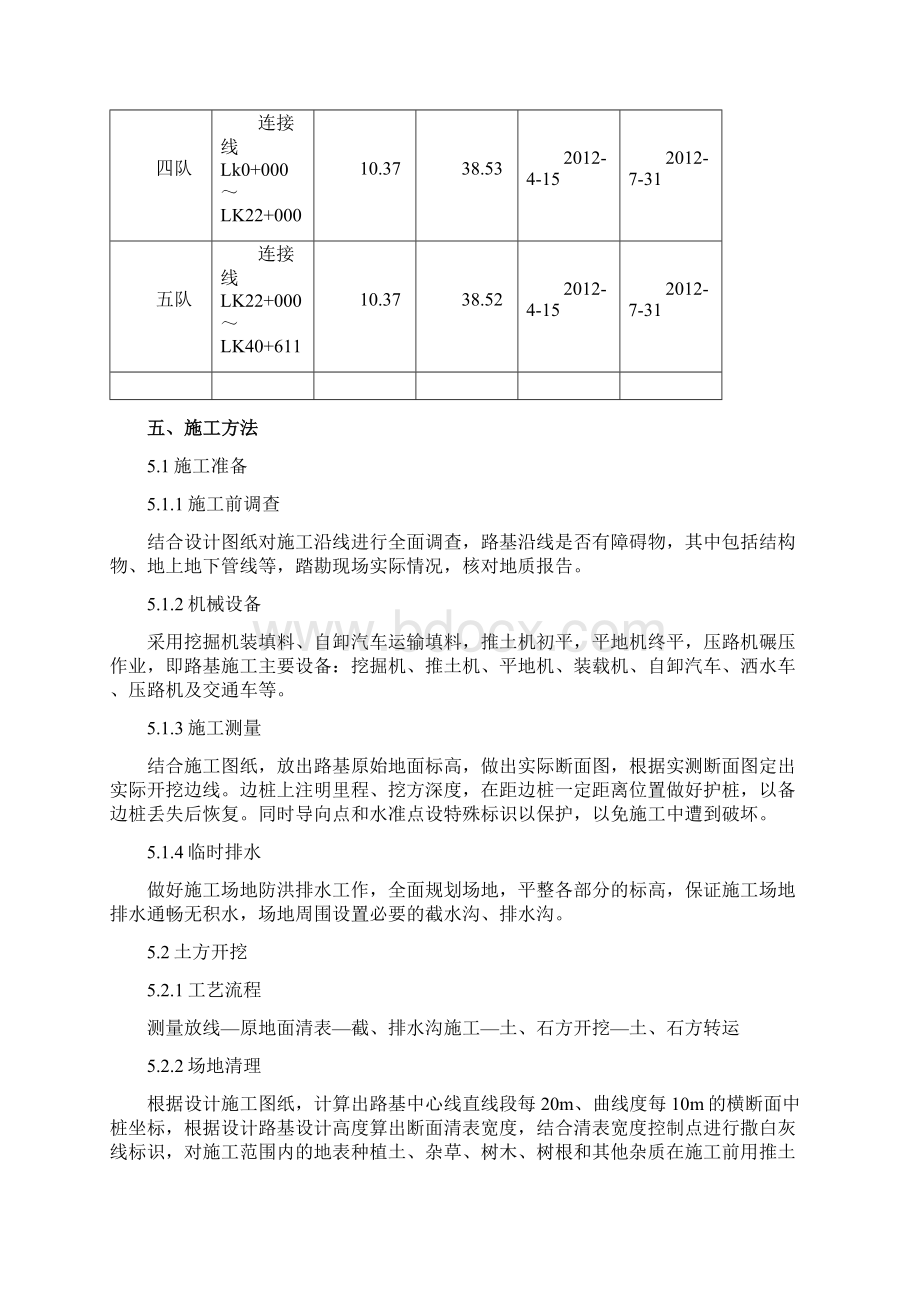 乌阿WA1路基土石方施工专项施工方案文档格式.docx_第3页