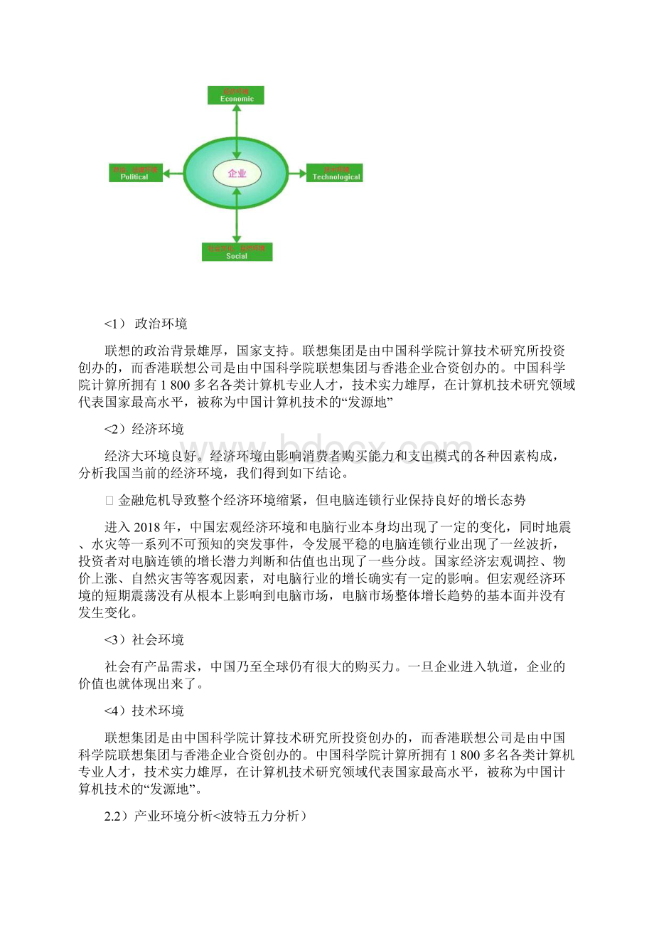 联想企业战略研究.docx_第3页