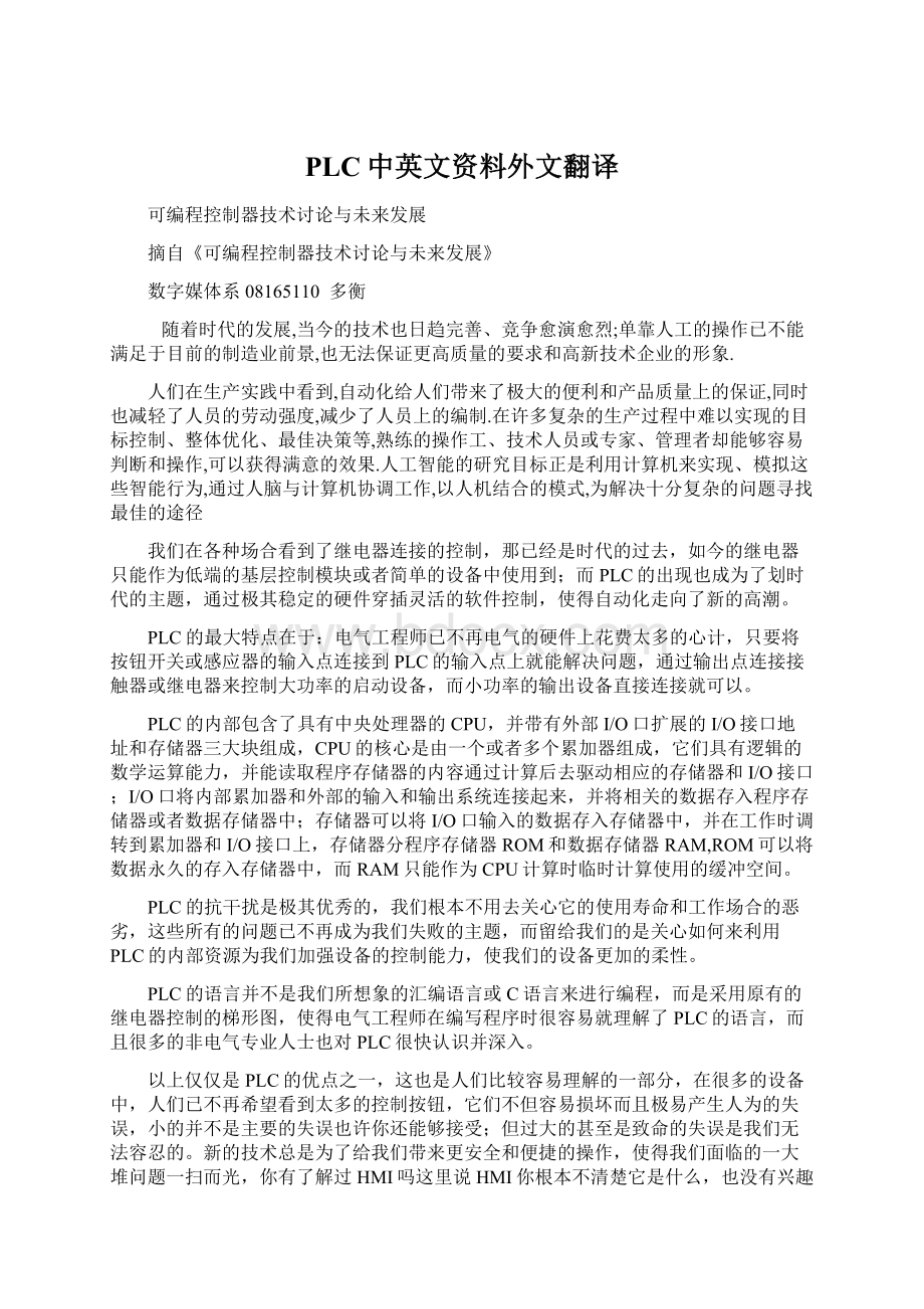 PLC中英文资料外文翻译Word文件下载.docx_第1页