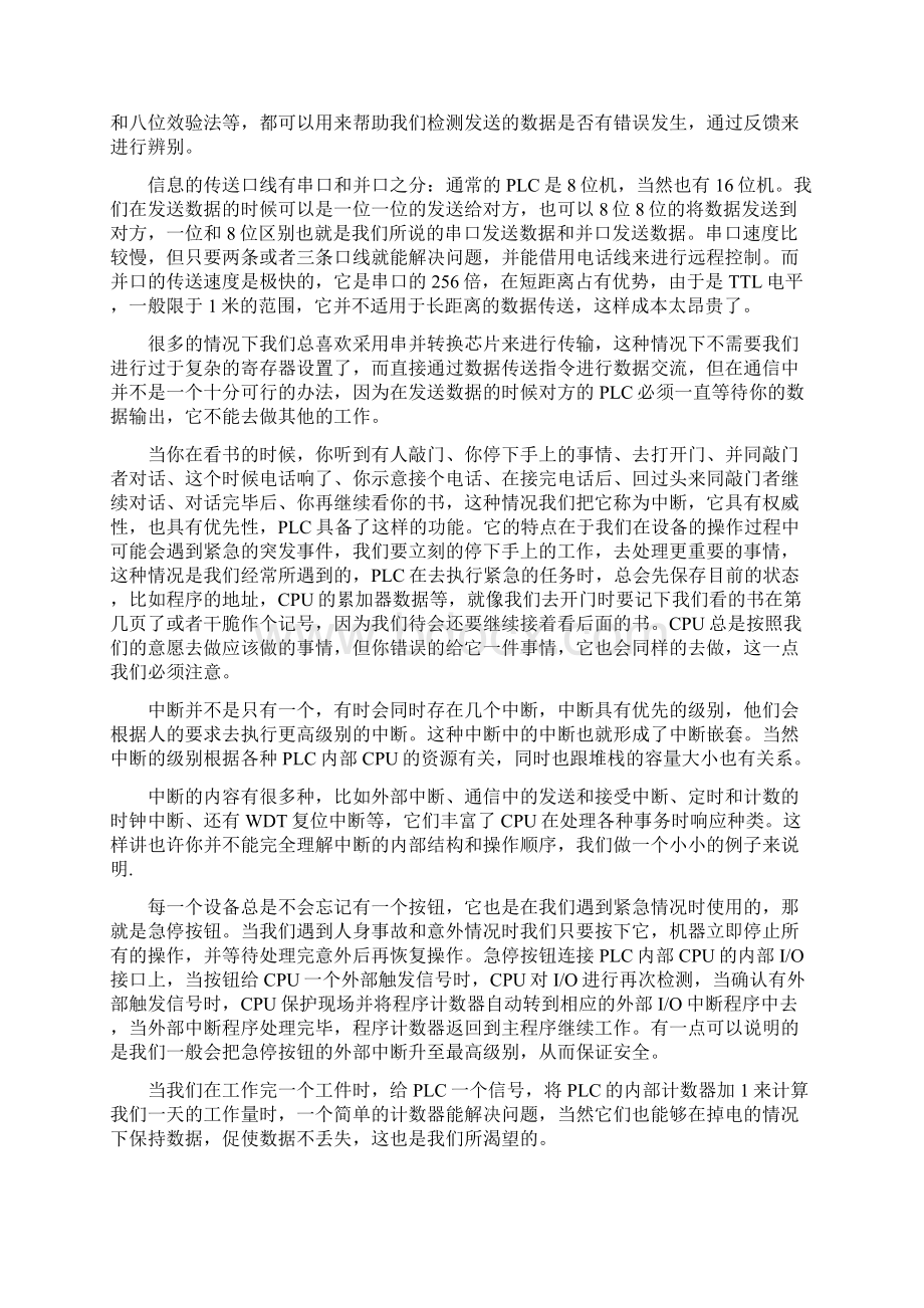 PLC中英文资料外文翻译Word文件下载.docx_第3页