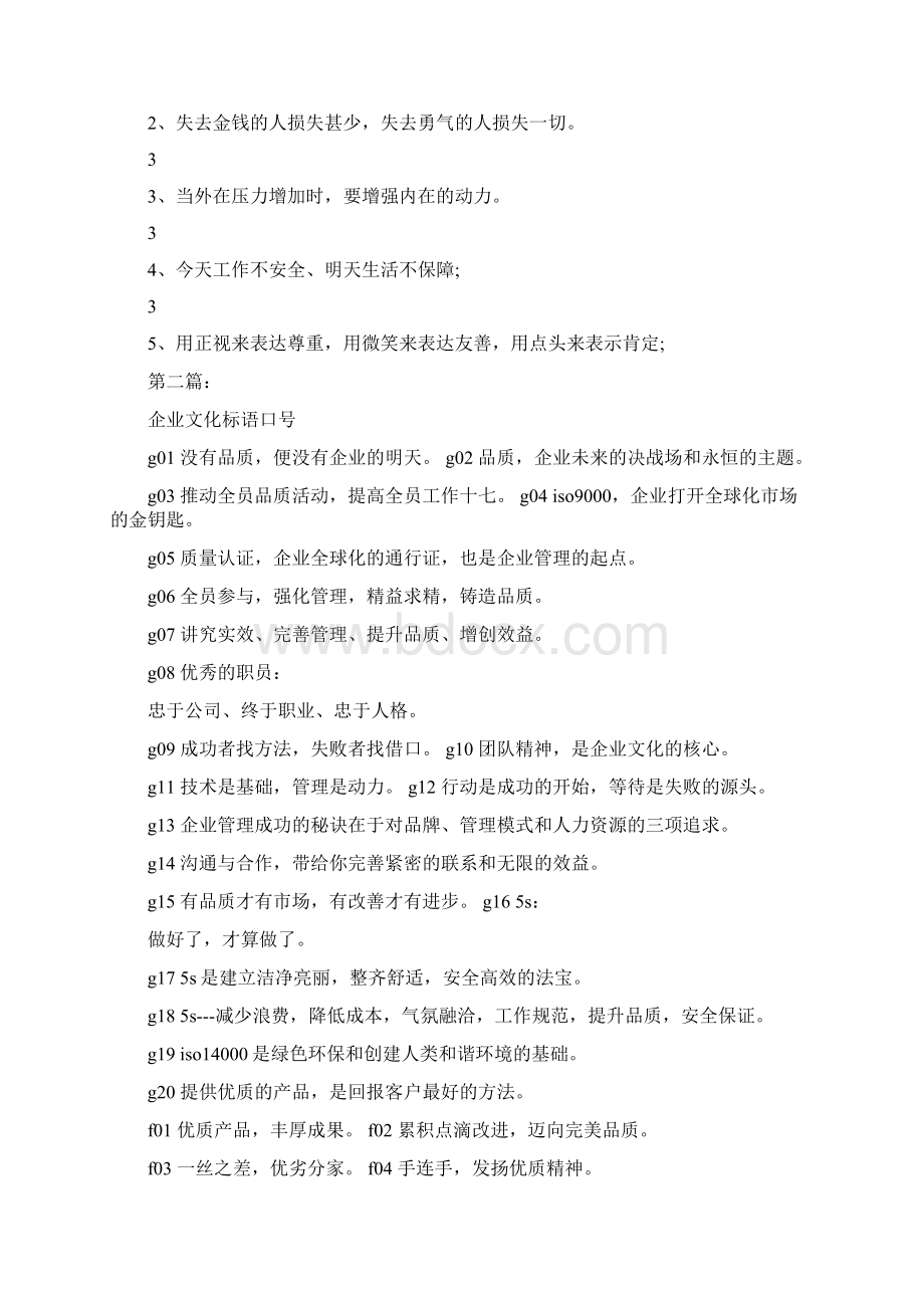 企业激励文化标语口号完整版.docx_第3页