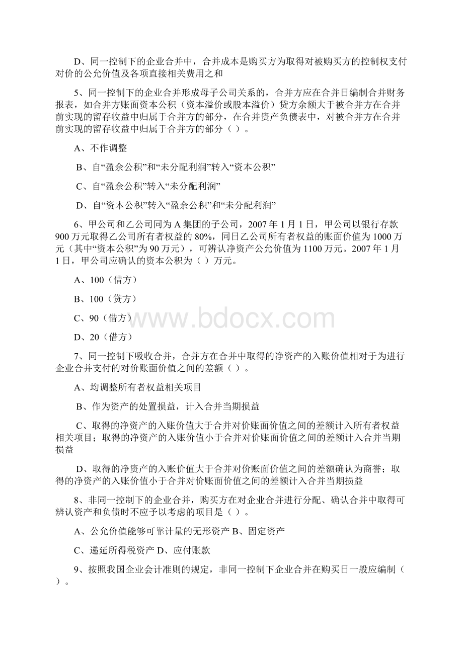 合并及合并报表习题.docx_第2页