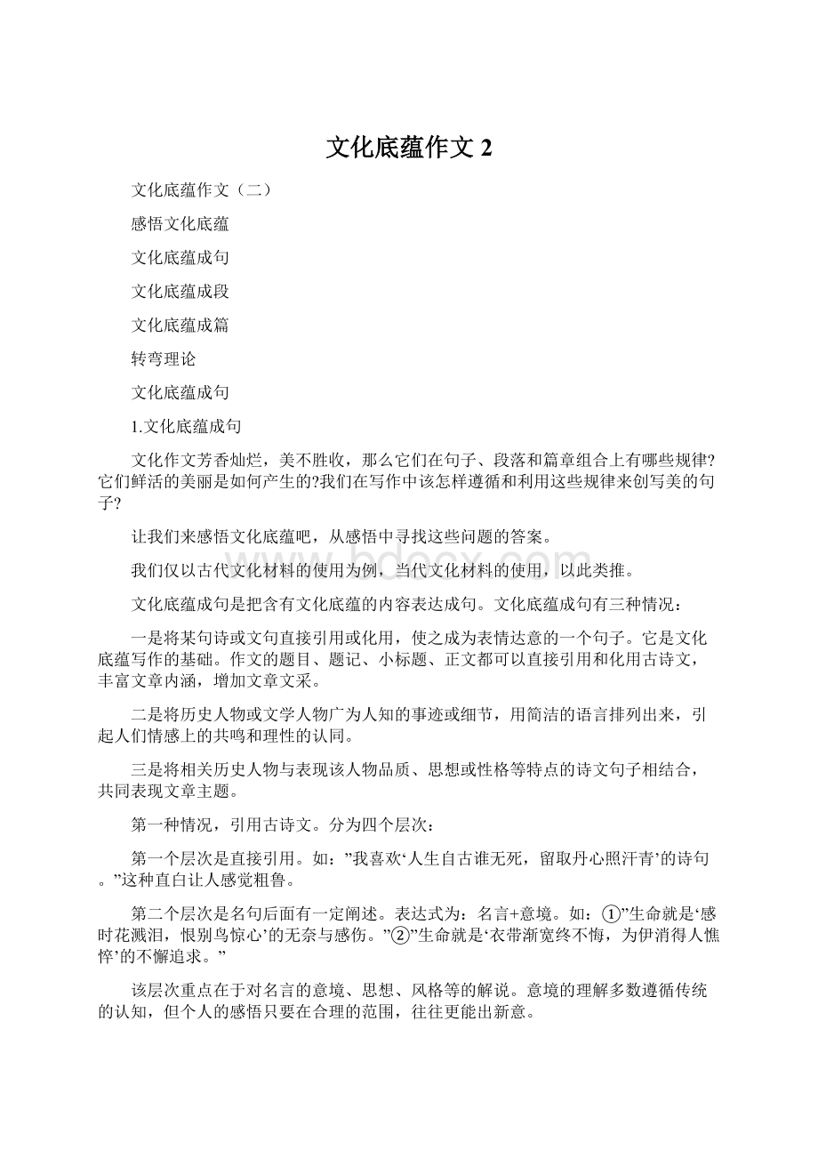 文化底蕴作文2.docx