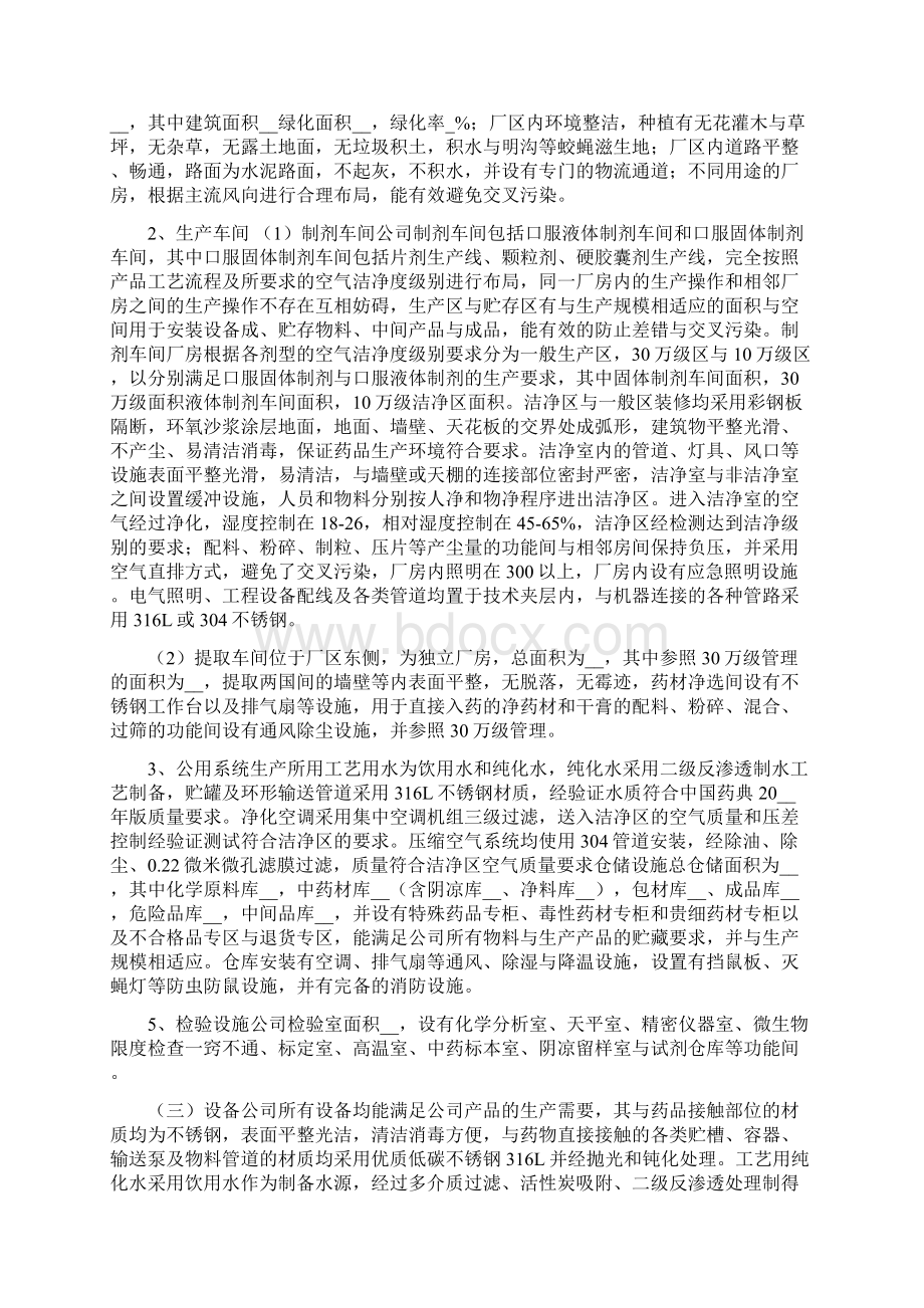 gmp实验室自查报告实验室自查报告.docx_第2页