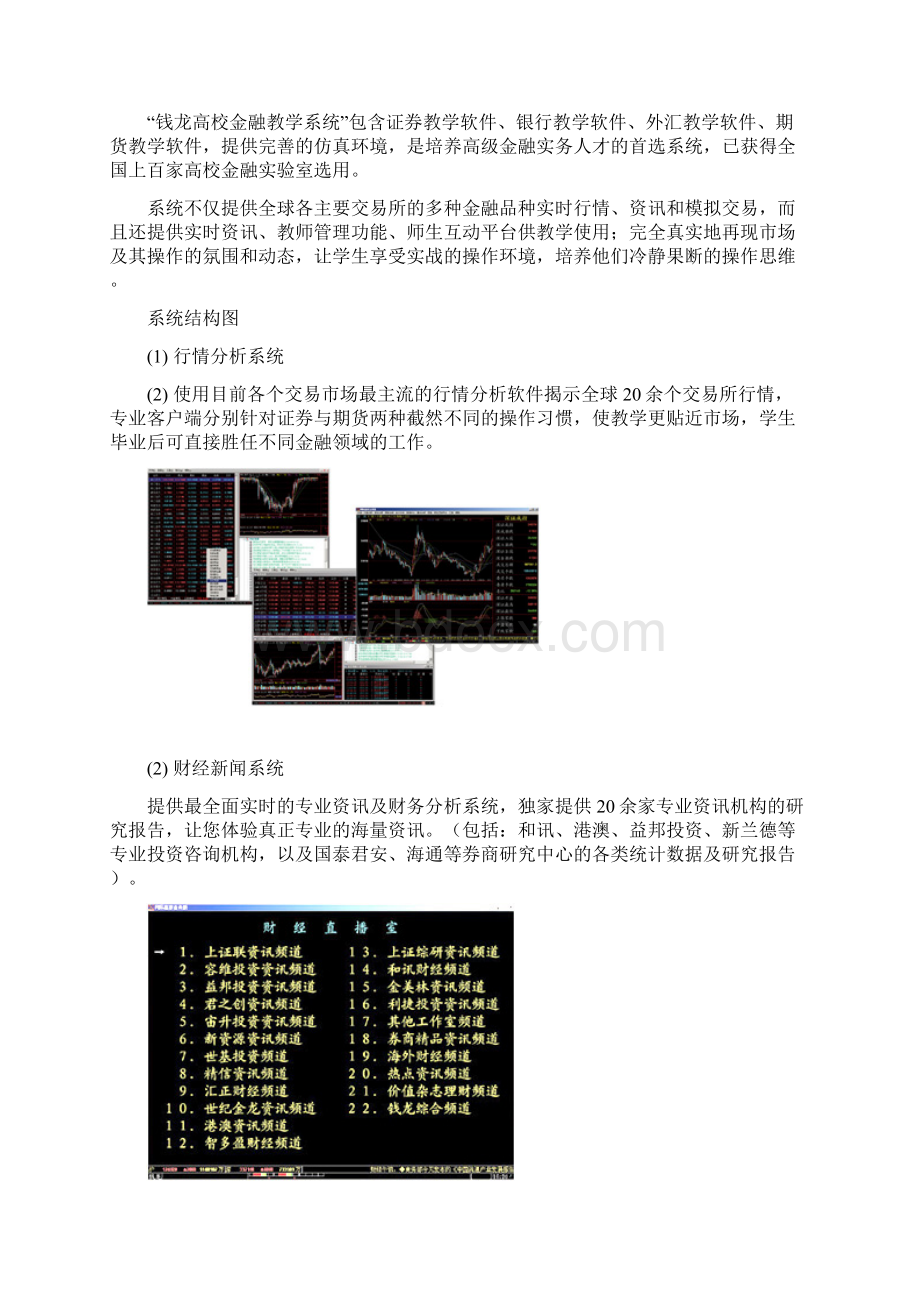 证券投资模拟操作实验报告范例文档格式.docx_第3页