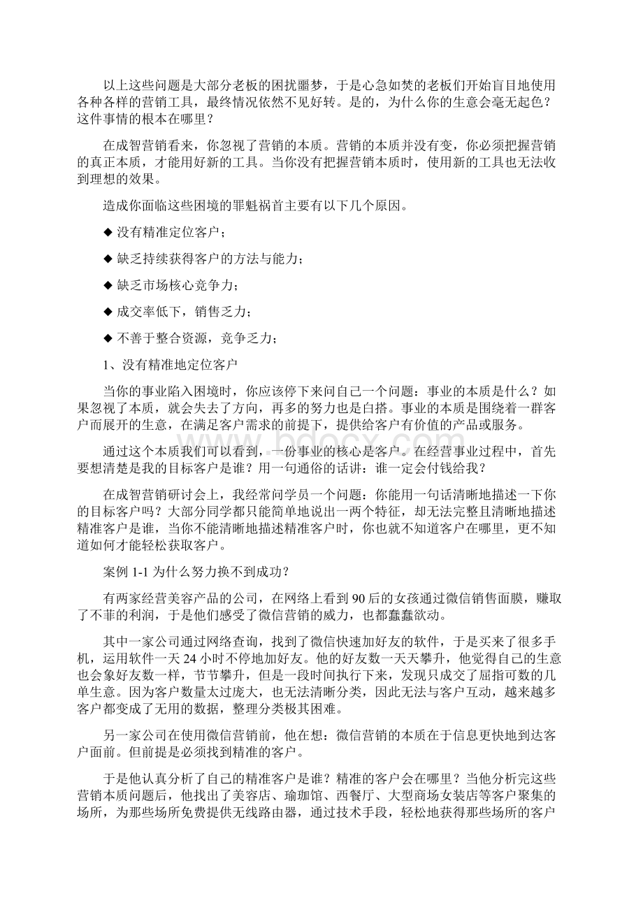 吸金策略报告第一章.docx_第2页