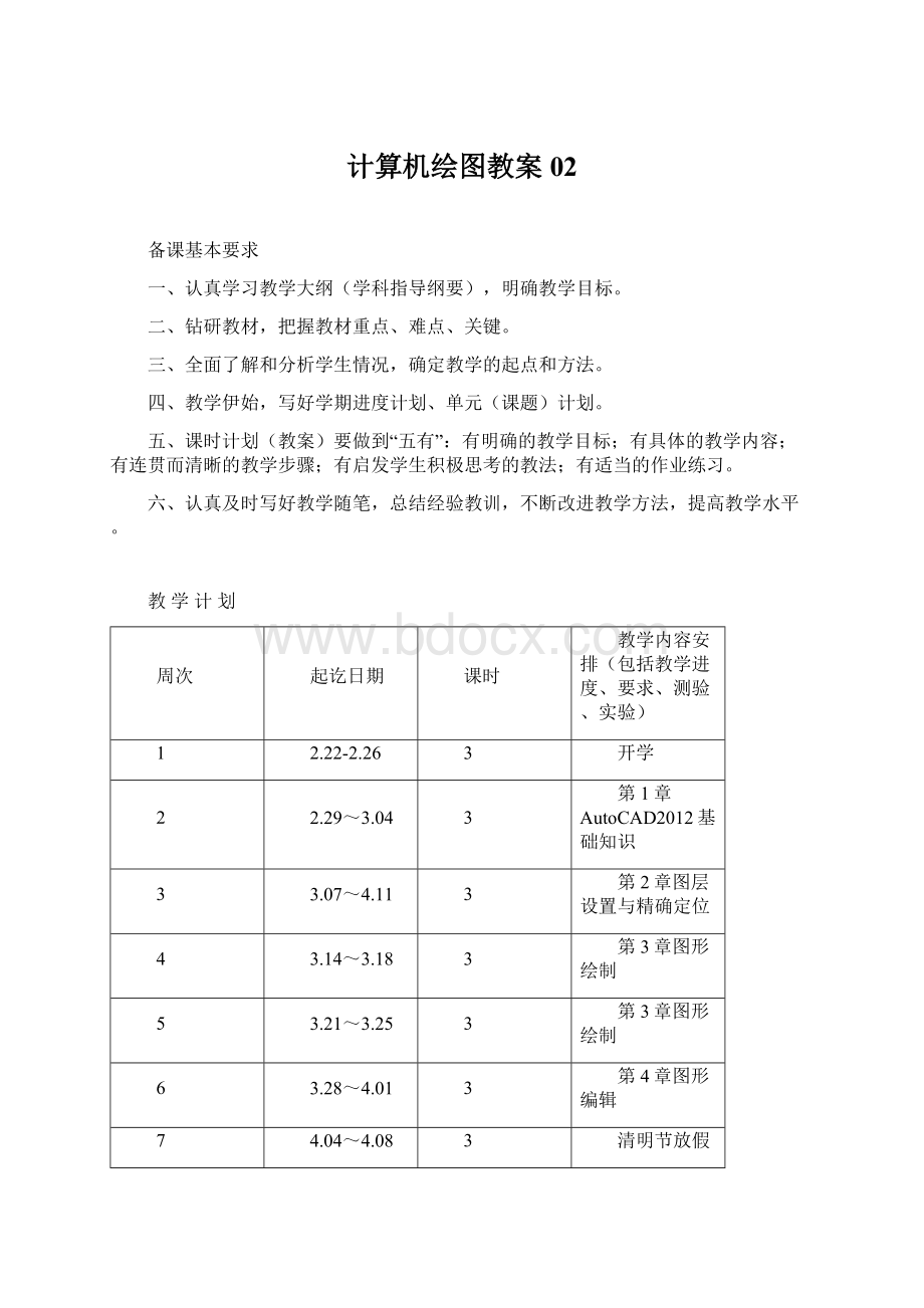 计算机绘图教案02.docx