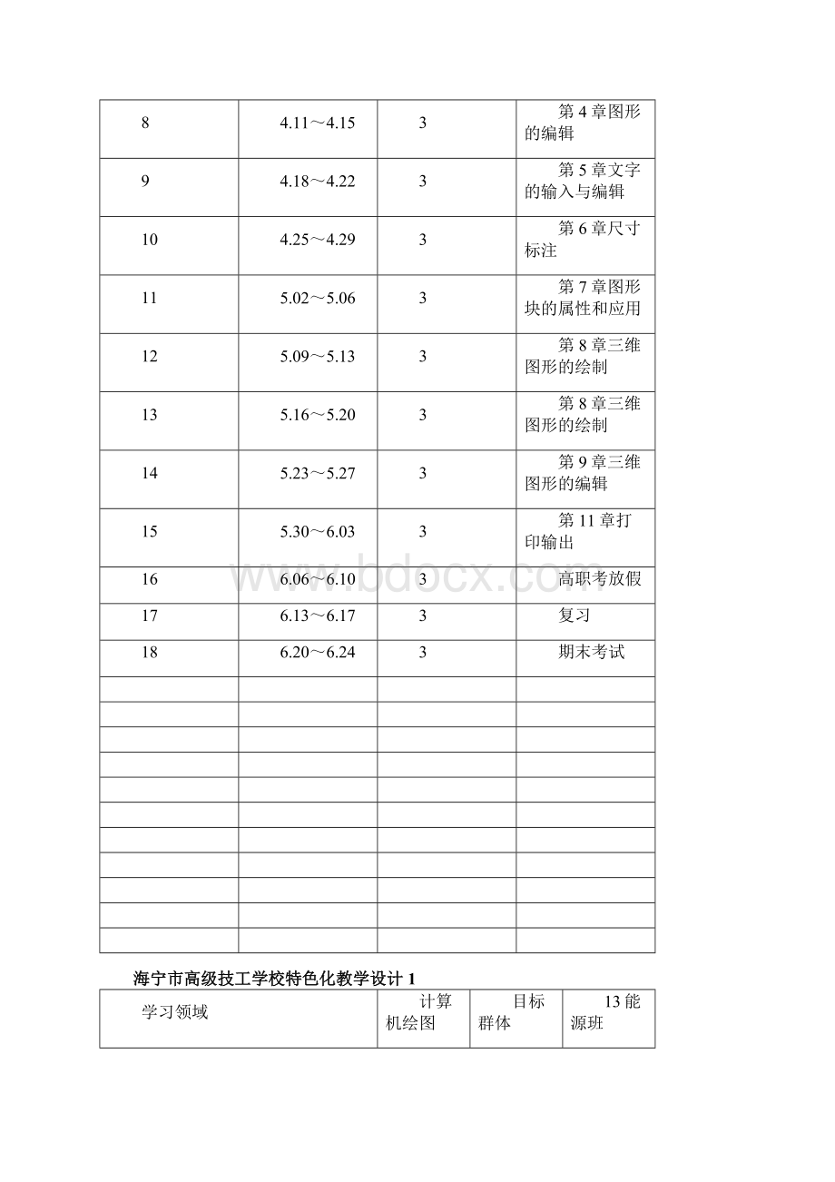 计算机绘图教案02文档格式.docx_第2页