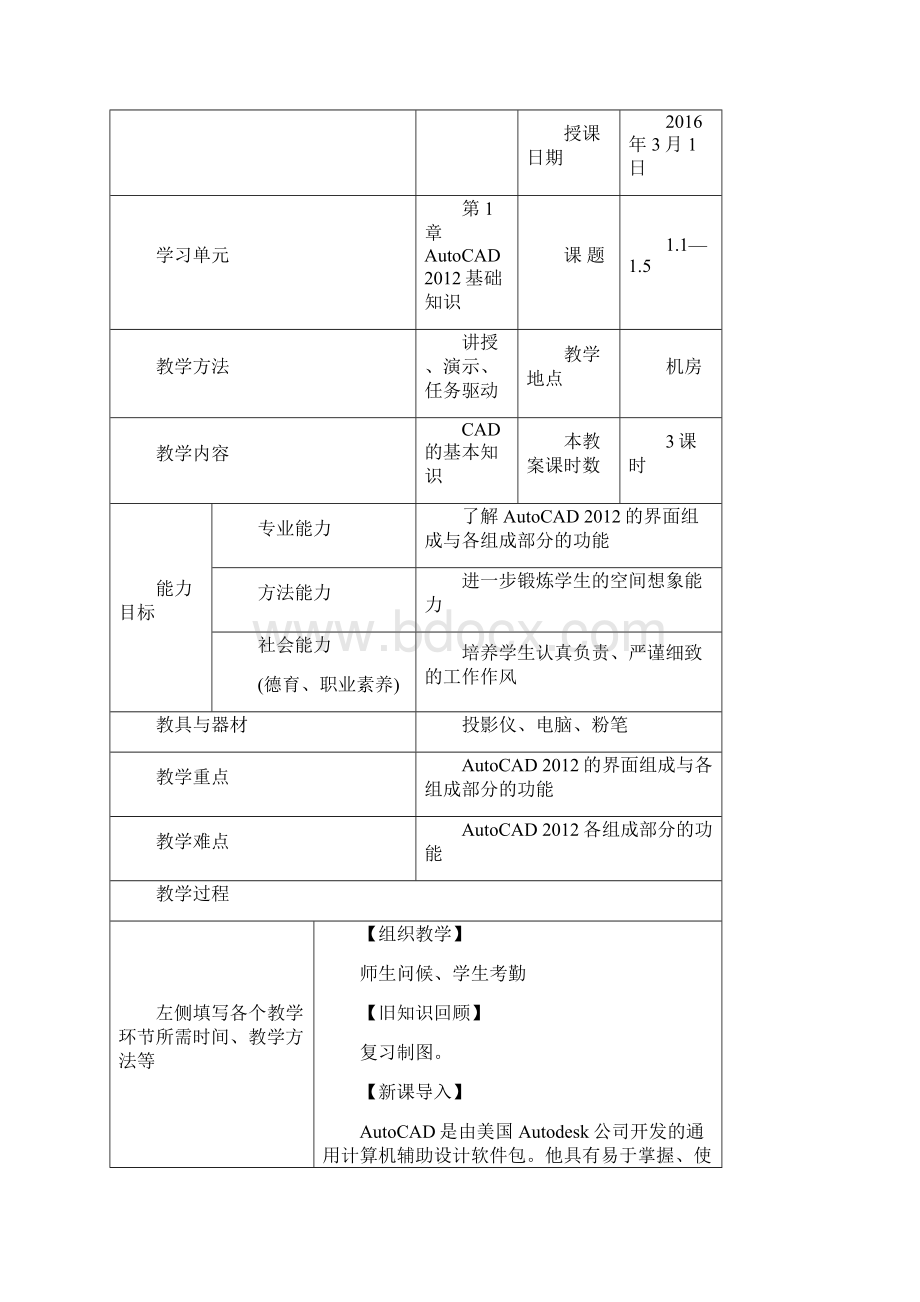 计算机绘图教案02文档格式.docx_第3页