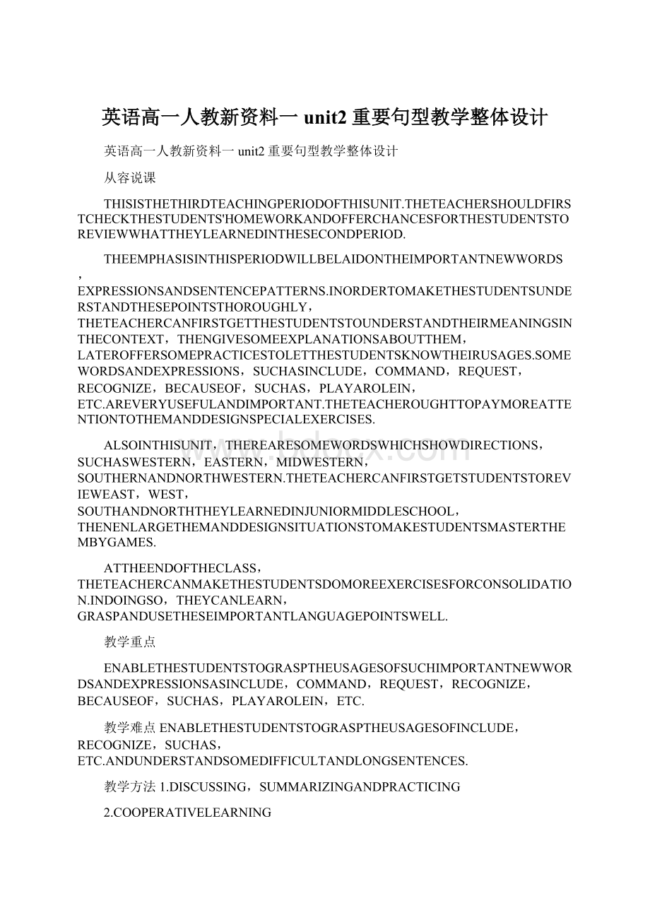 英语高一人教新资料一unit2重要句型教学整体设计.docx_第1页