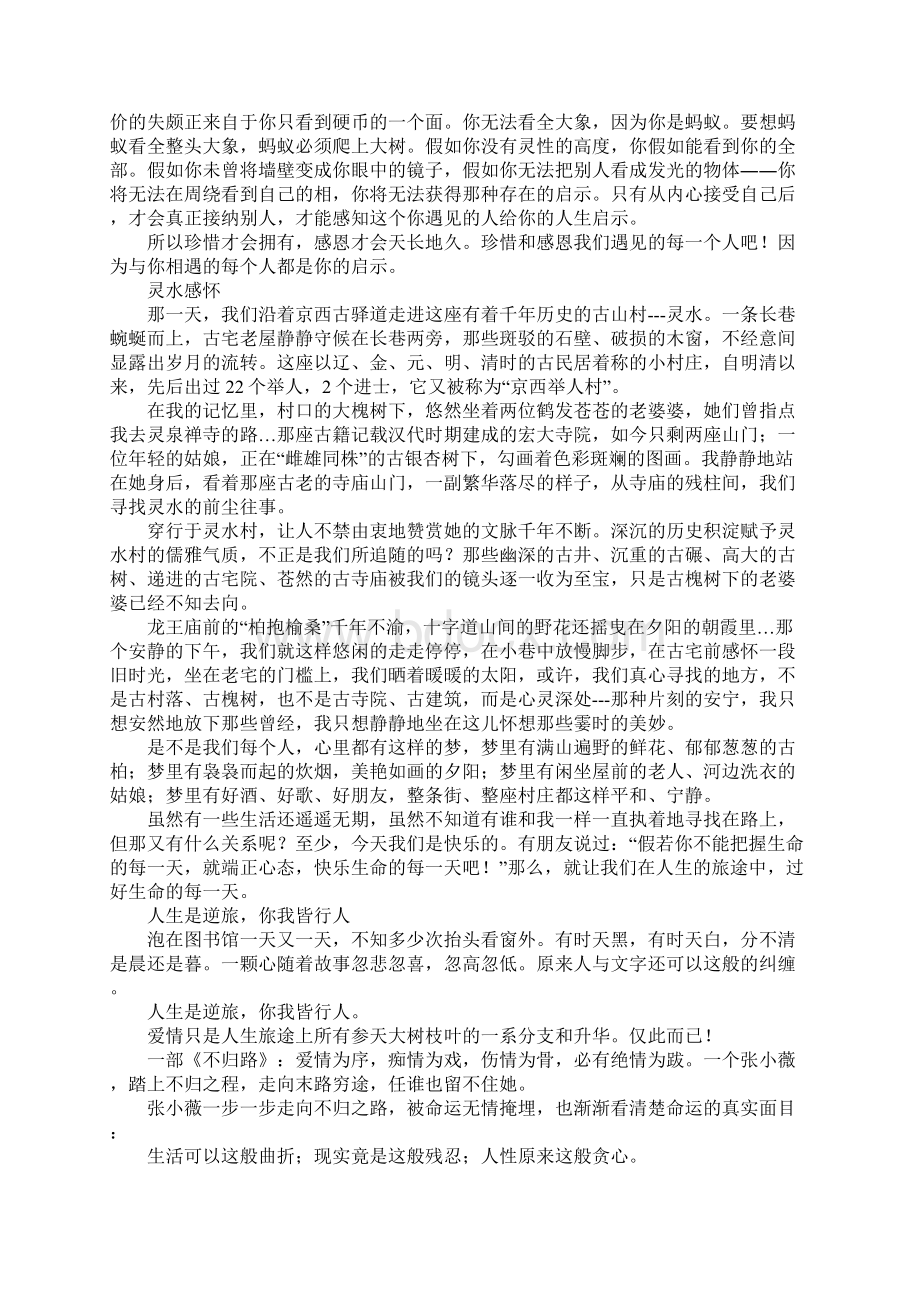 人生带来的启示精选作文Word格式.docx_第2页