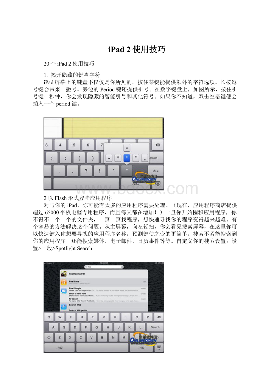 iPad 2使用技巧.docx