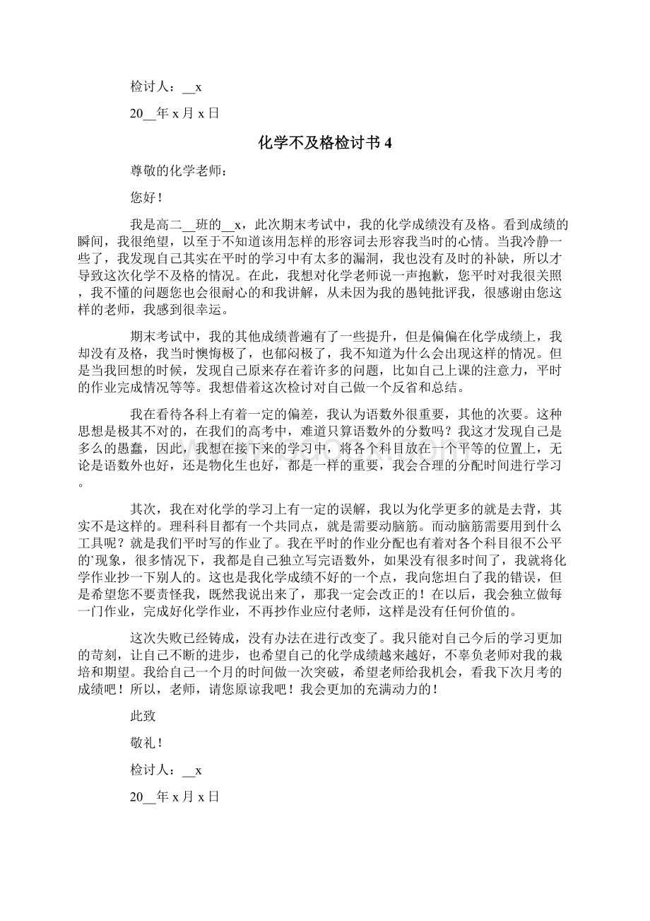 化学不及格检讨书Word文档下载推荐.docx_第3页