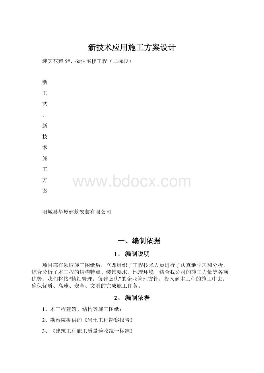 新技术应用施工方案设计.docx_第1页