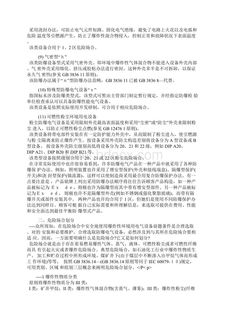 防爆标准一般知识样本.docx_第3页