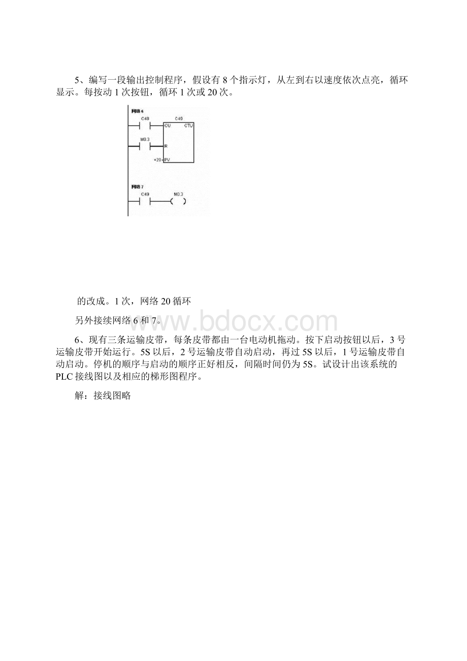 PLC测试题1西门子PLC试题答案Word下载.docx_第3页