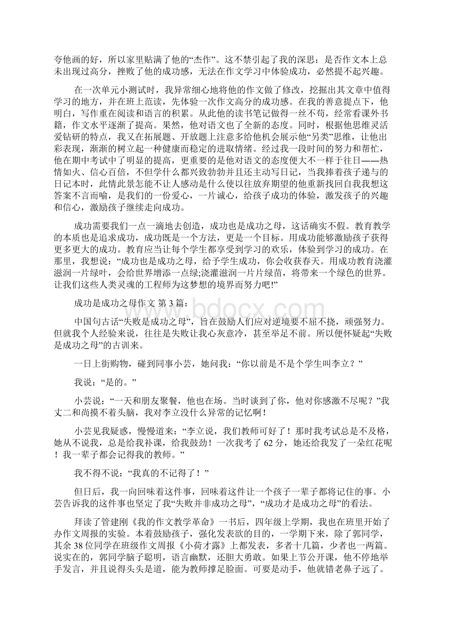 成功是成功之母作文10篇0文档格式.docx_第3页