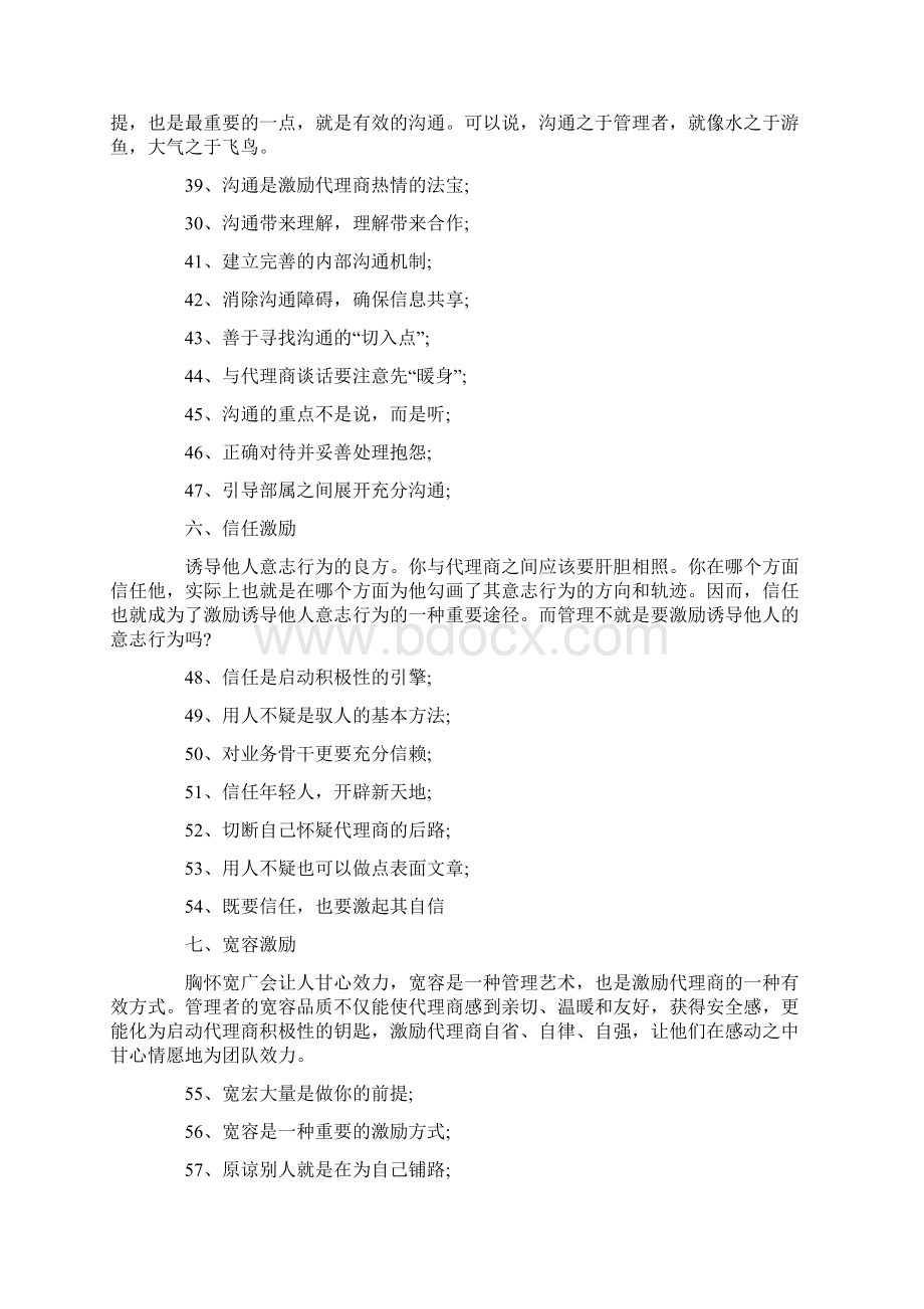 微商团队管理制度微商如何管理激励团队.docx_第3页