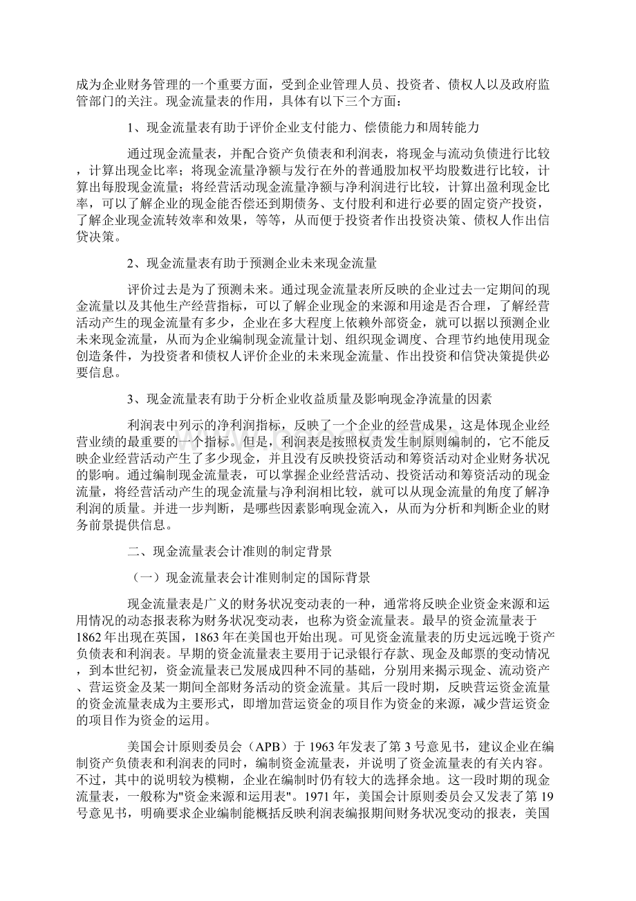 《企业会计准则现金流量表》讲解.docx_第2页