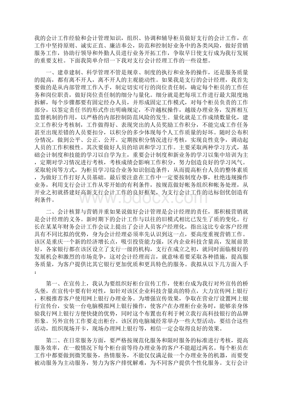 银行财务部经理竞聘演讲稿范文5篇文档格式.docx_第3页