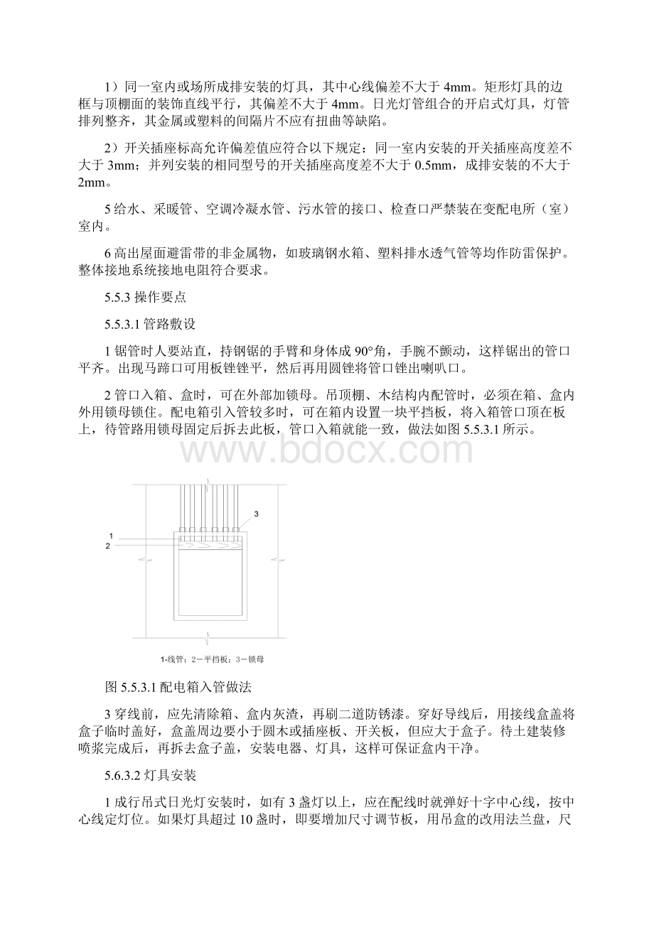 电气工程创优标准.docx_第3页