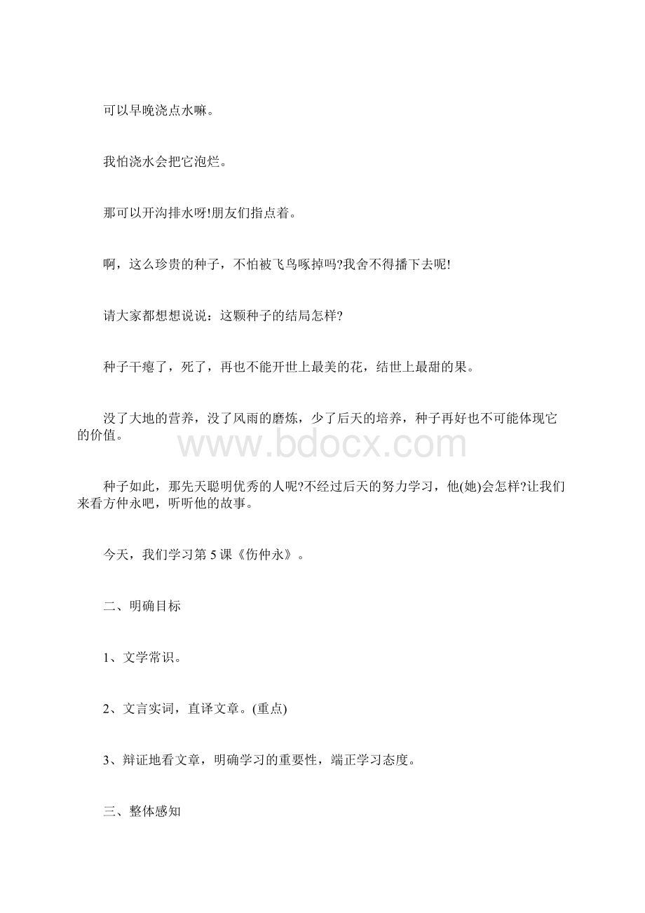 《伤仲永》教学设计伤仲永教学设计一等奖.docx_第3页