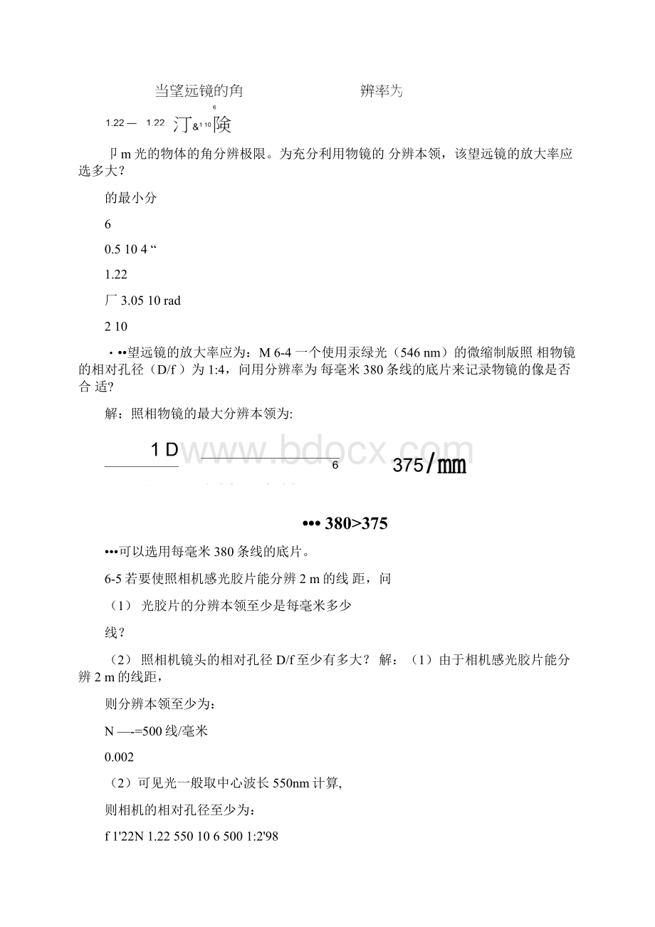 光的衍射习题答案.docx_第2页