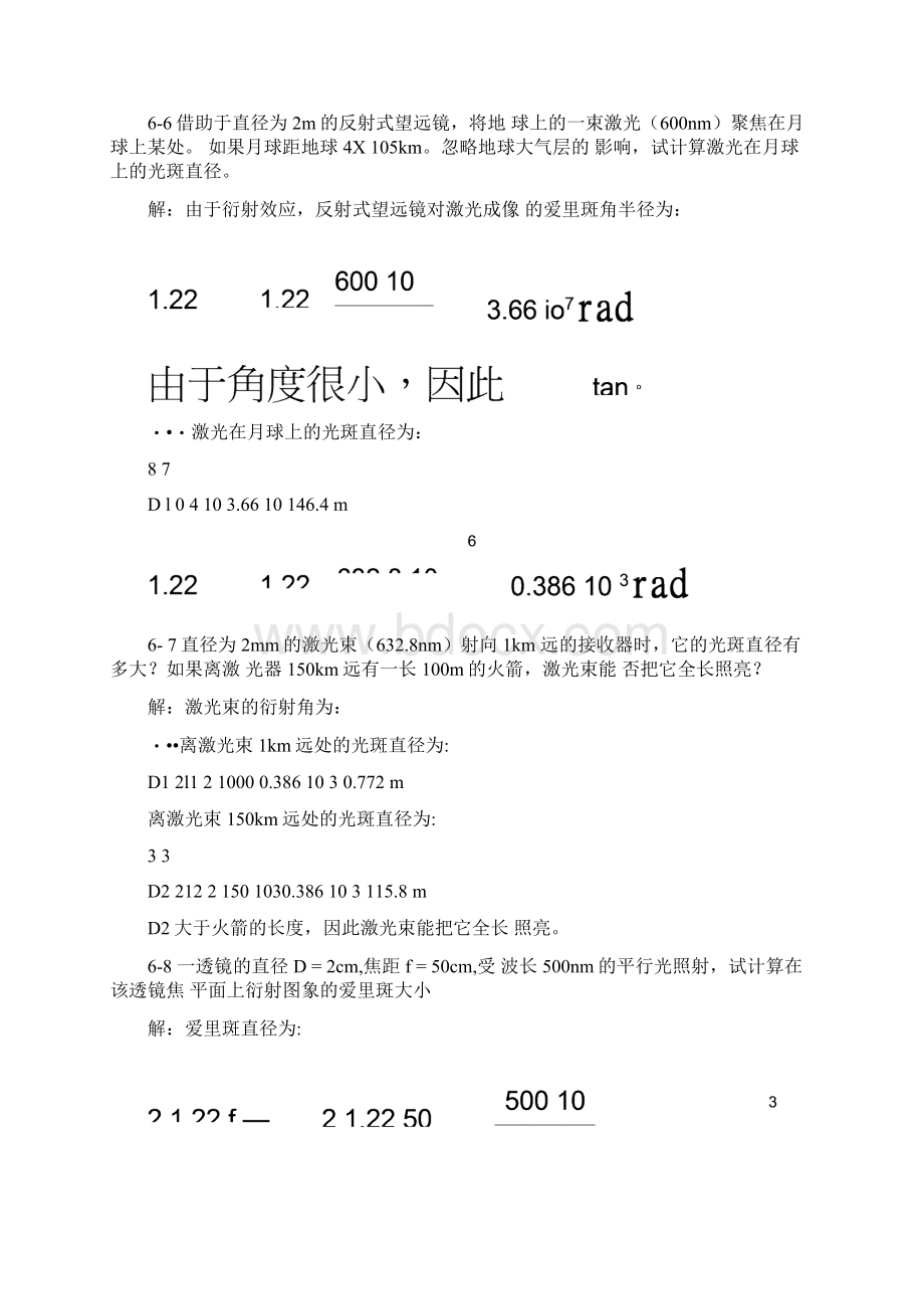 光的衍射习题答案Word文件下载.docx_第3页