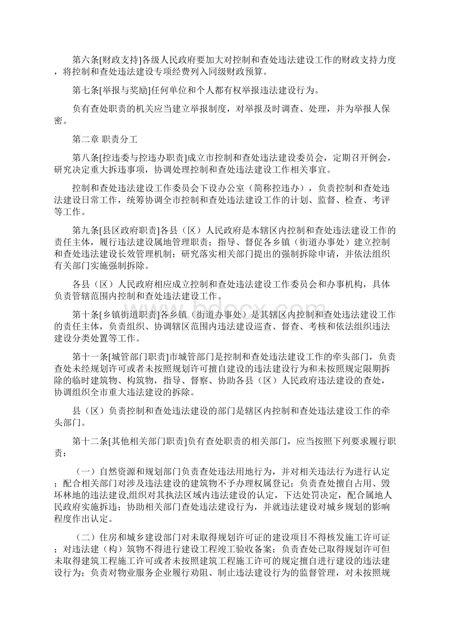 连云港市控制和查处违法建设办法Word下载.docx_第2页