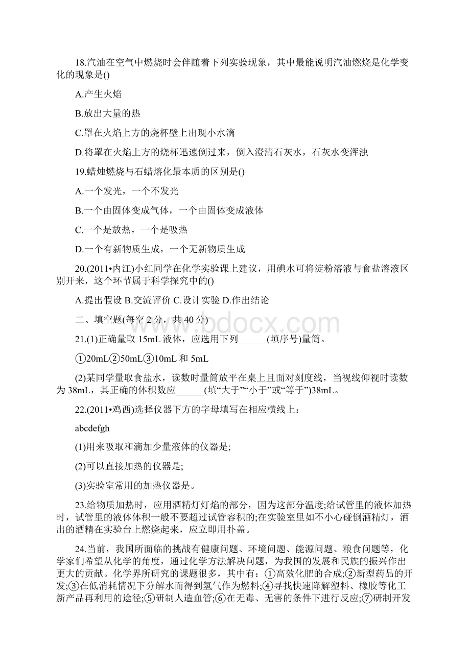 化学第一章大家都来学化学检测卷.docx_第3页