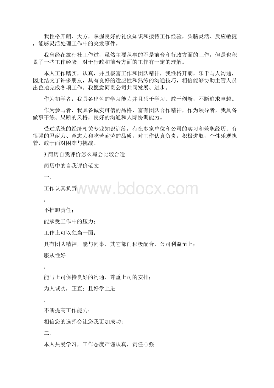 简短面试评语.docx_第2页