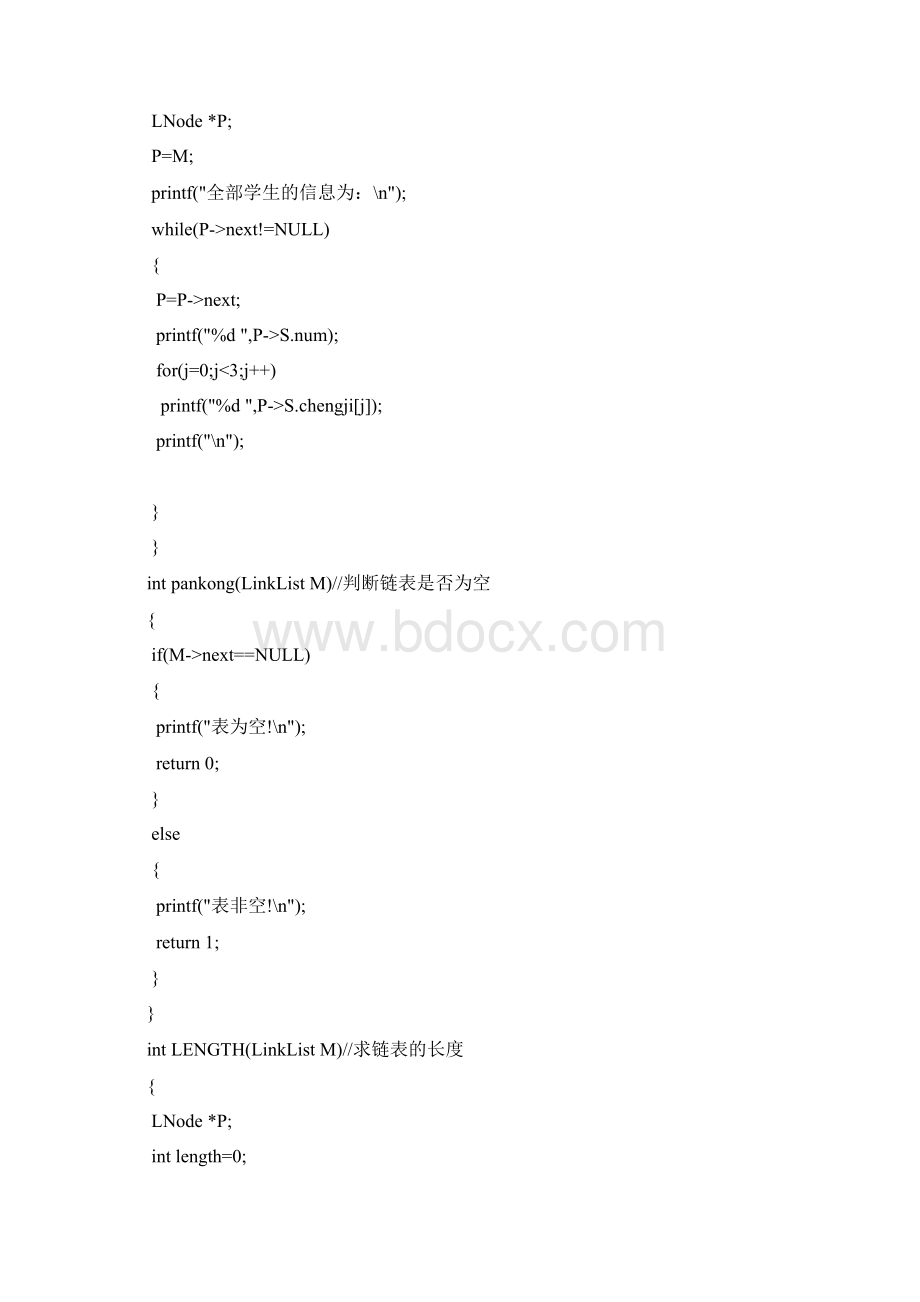 单链表操作文档格式.docx_第3页