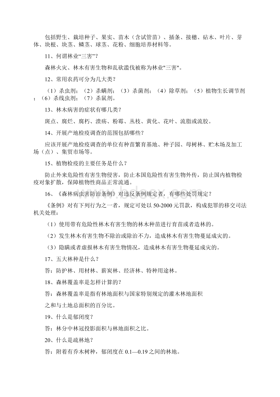 林业专业基础知识概述Word格式.docx_第2页