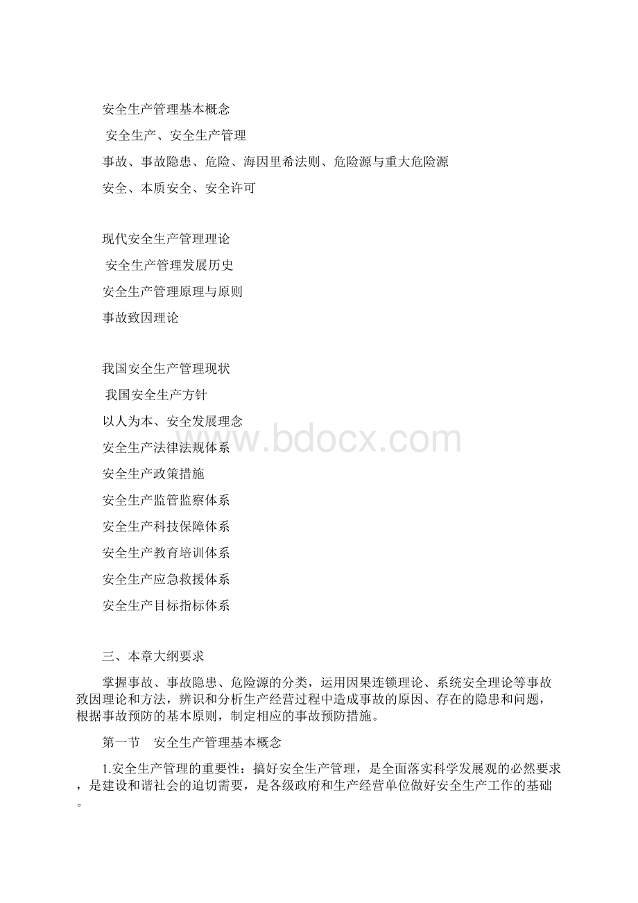 安全生产管理重点知识汇总范文Word下载.docx_第2页